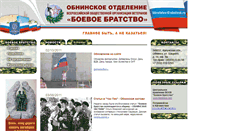 Desktop Screenshot of bbratstvo.obninsk.ru