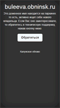 Mobile Screenshot of buleeva.obninsk.ru