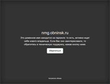 Tablet Screenshot of nmg.obninsk.ru